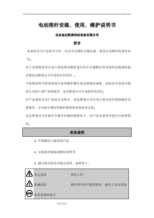使用与维护说明书(电子版)