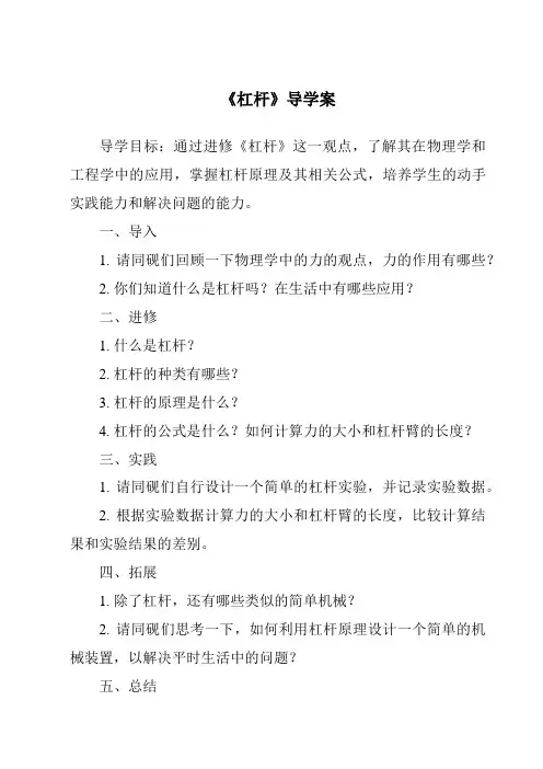 《杠杆导学案-2023-2024学年科学青岛版五四制》