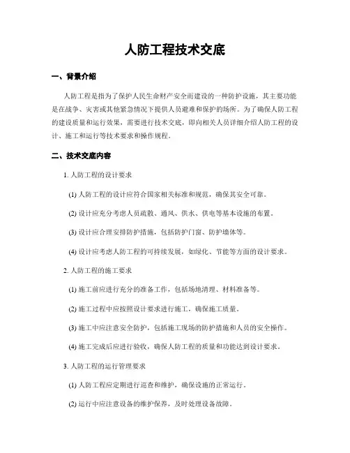人防工程技术交底