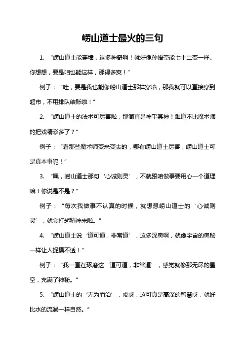 崂山道士最火的三句