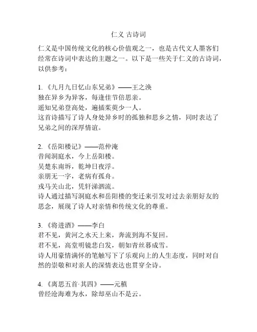 仁义 古诗词