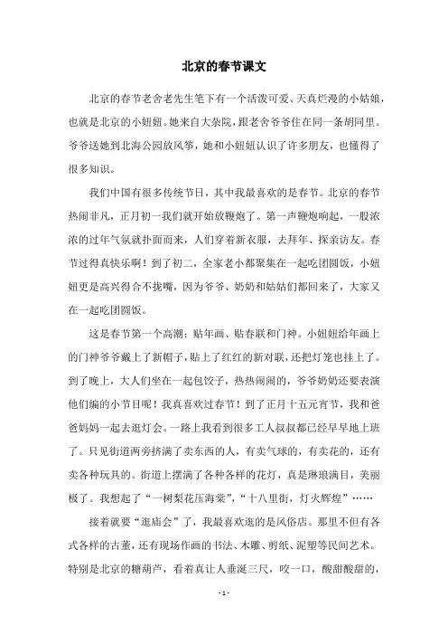 北京的春节课文