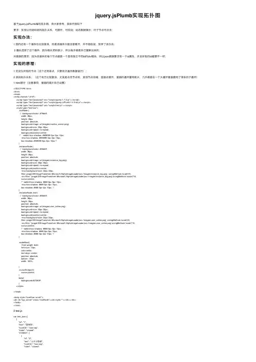 jquery.jsPlumb实现拓扑图