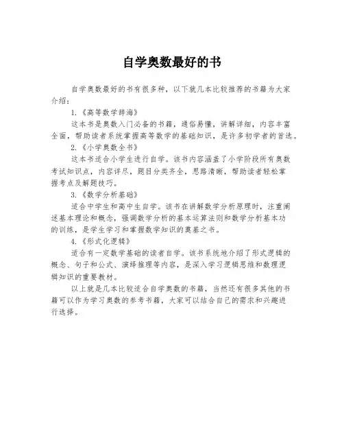 自学奥数最好的书