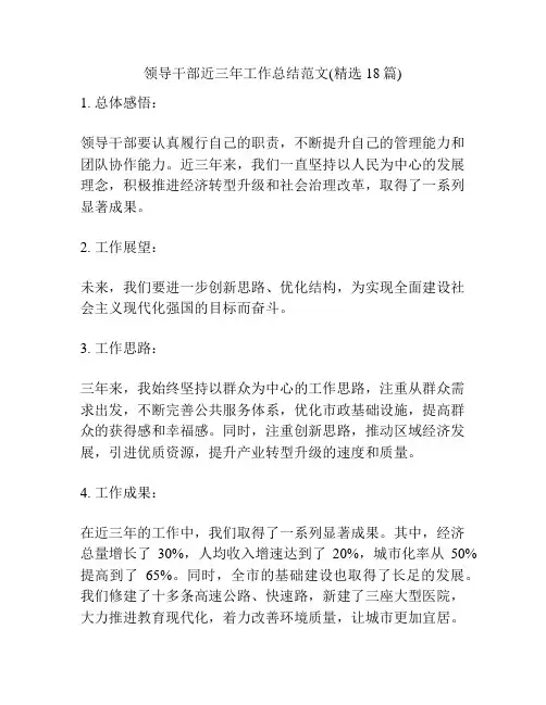 领导干部近三年工作总结范文(精选18篇)