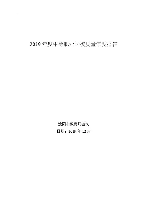 41沈阳市凝思护理中等职业学校
