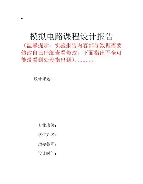 直流稳压电源设计报(0-30V_调节)答案