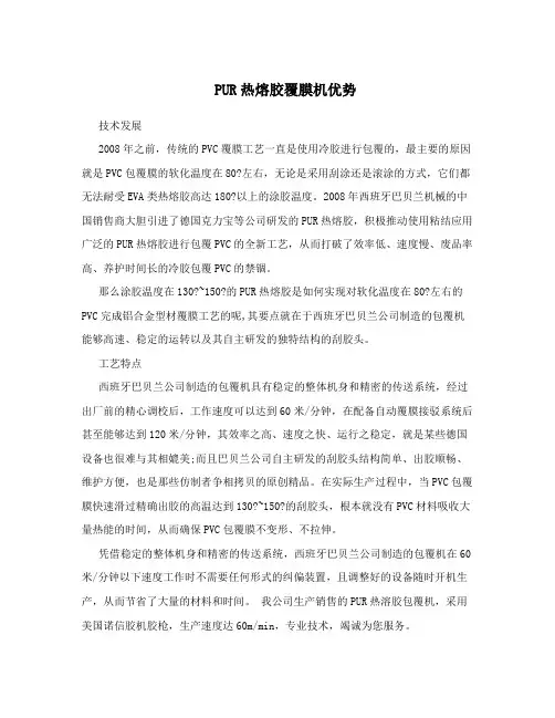 PUR热熔胶覆膜机优势