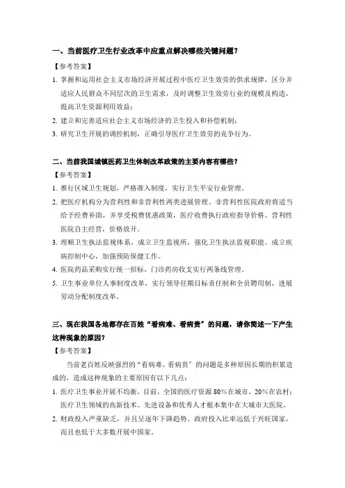 卫生系统面试常见问题及答案