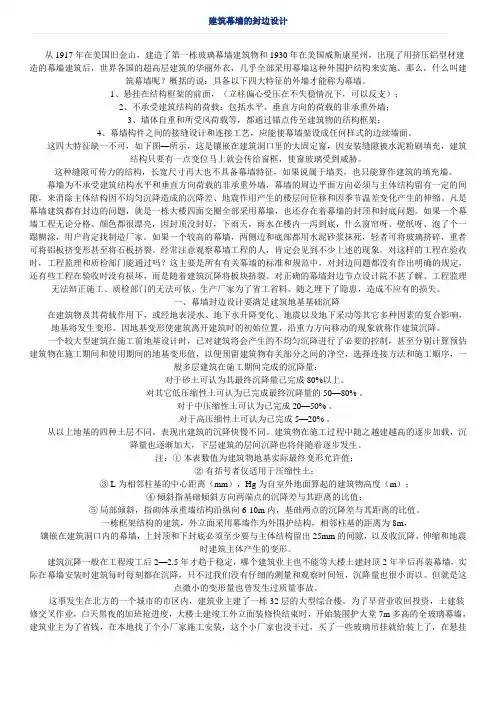 建筑幕墙的封边设计