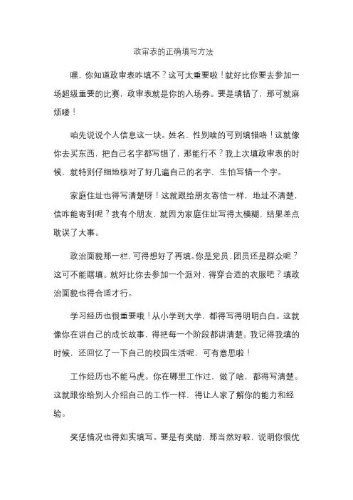 政审表的正确填写方法