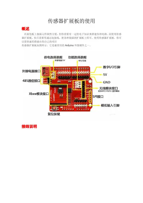 Arduino 传感器扩展板的使用