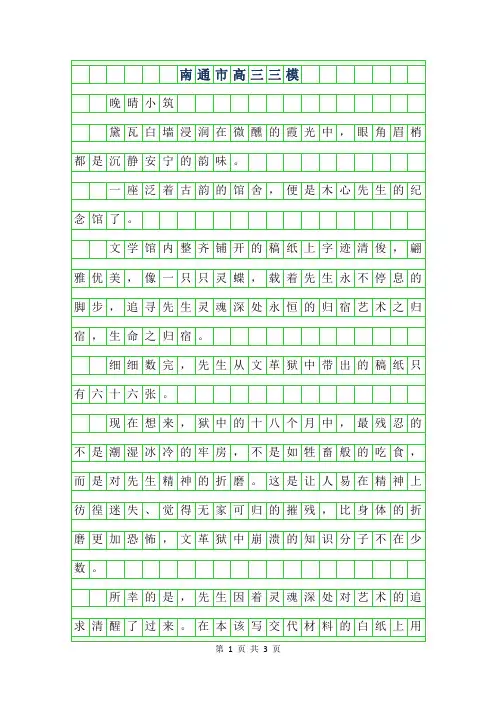 2019年南通市高三三模作文范文