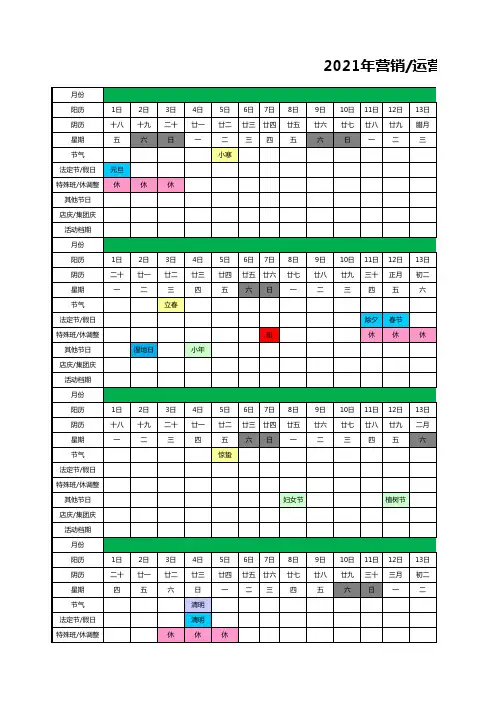 2021年全年工作电商销售运营日历日程计划表每日明细淘宝京东拼多多