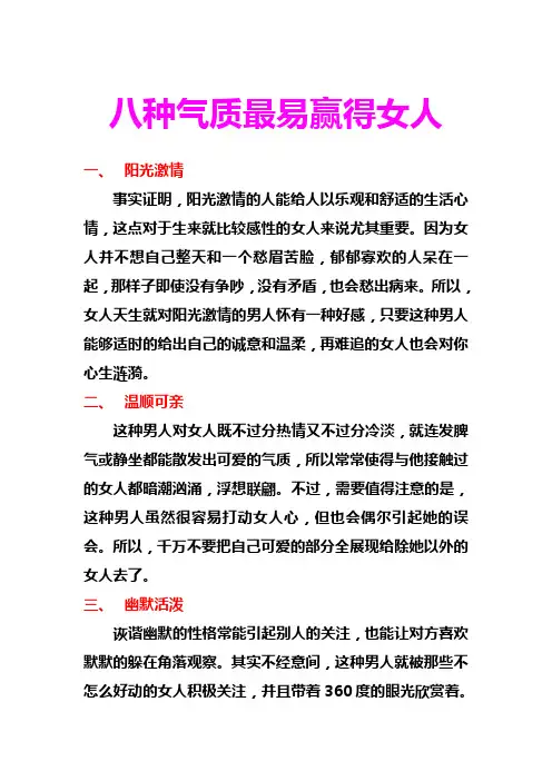 八种气质
