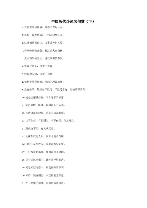 (小升初)小学六年级中国历代诗词名句赏复习资料