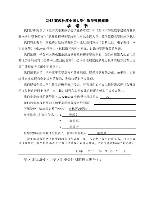2013高教社杯全国大学生数学建模竞赛A题论文.