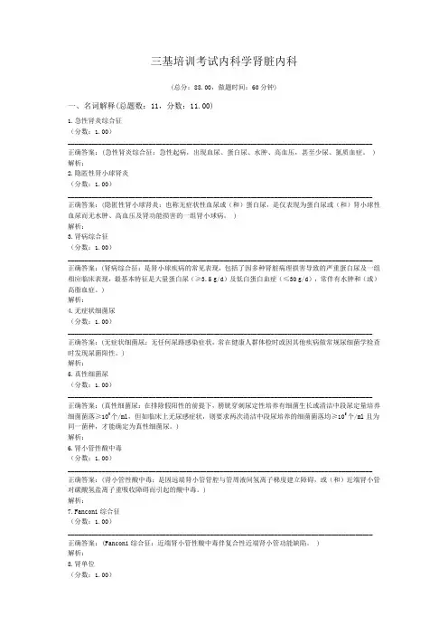 三基培训考试内科学肾脏内科