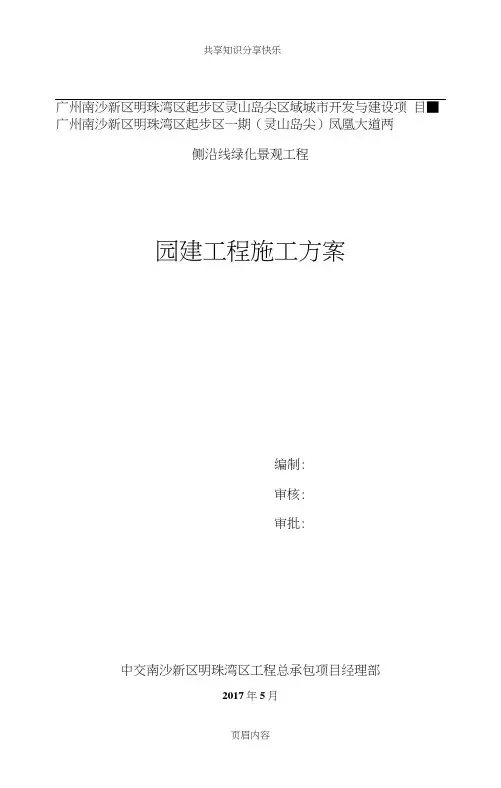 园建工程施工方案97557