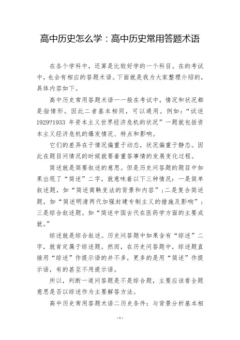 高中历史怎么学：高中历史常用答题术语