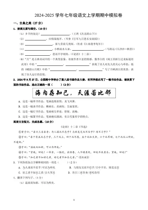 七年级语文上册 期中模拟卷  山西专用(原卷+详解详释)2024-2025学年第一学期 统编版