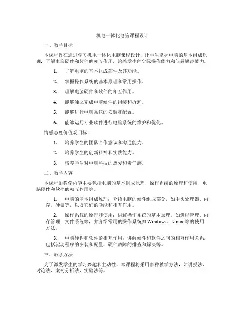 机电一体化电脑课程设计