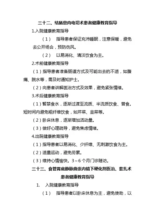 临床常见病健康教育指导