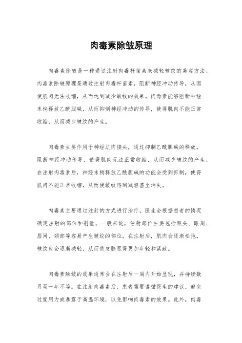 肉毒素除皱原理