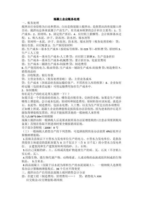 混凝土企业账务处理 文档