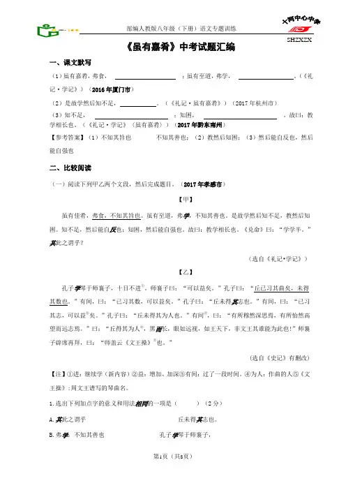《虽有嘉肴》中考试题汇编