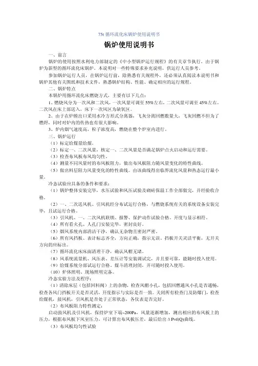 75tCFBB使用说明书