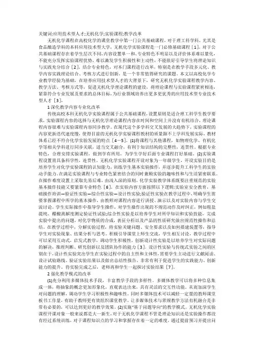 无机化学实验课程教学改革研究