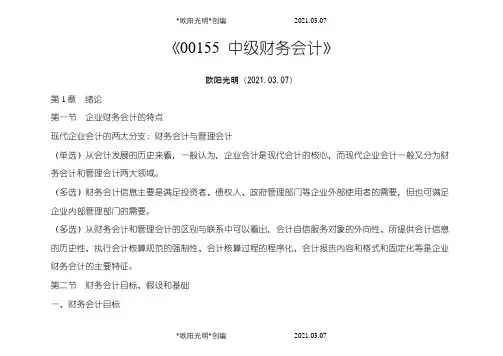2021年00155自考中级财务会计重点考点资料