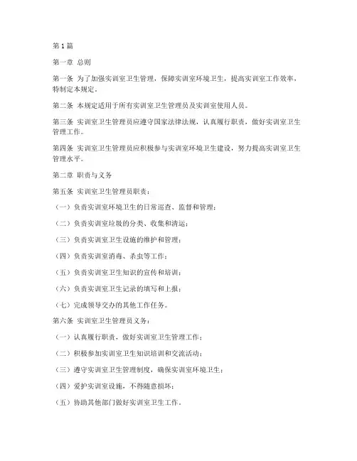 实训室卫生管理员规定(3篇)