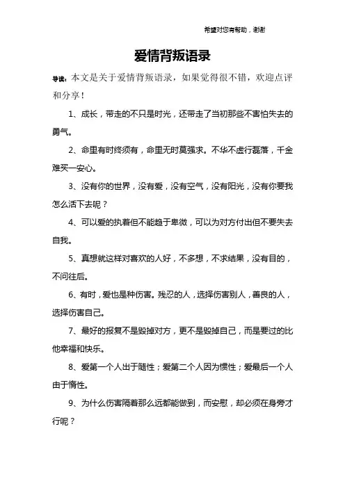爱情背叛语录