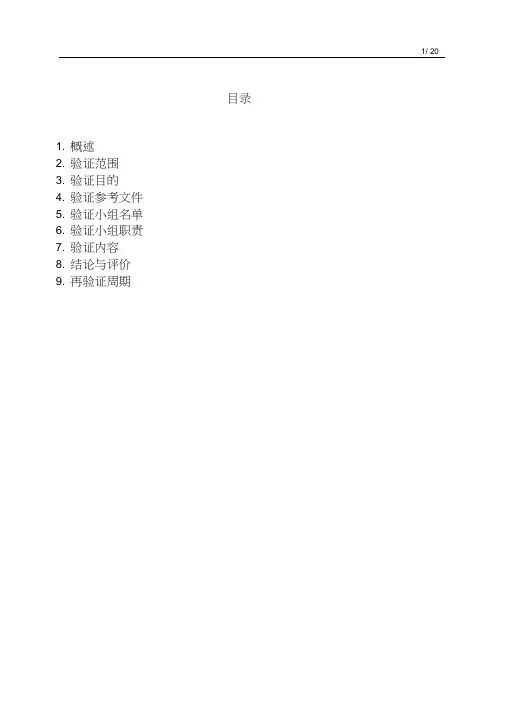 (完整版)消毒剂消毒效果及有效期验证方案