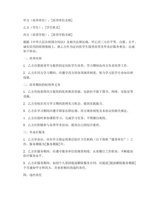 定向医学生合同协议书
