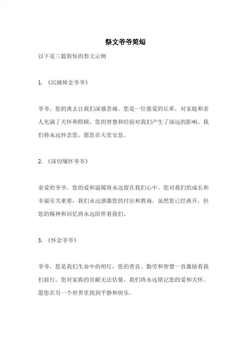 祭文爷爷简短