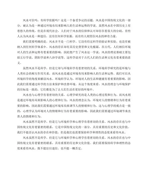 风水可信吗,有科学依据吗？
