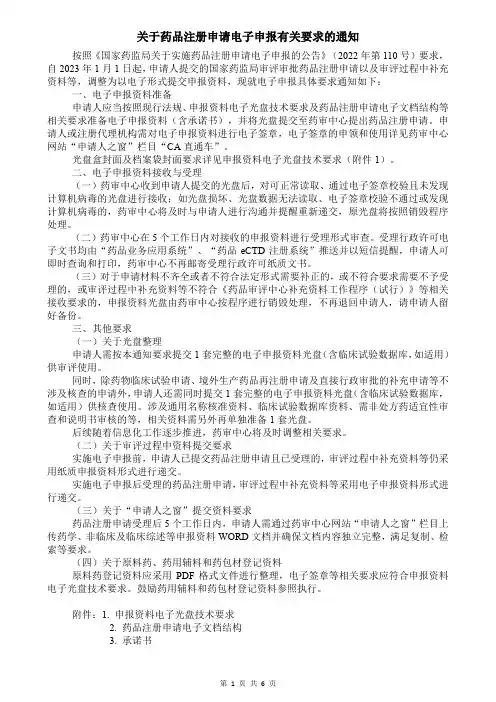 电子申报规范