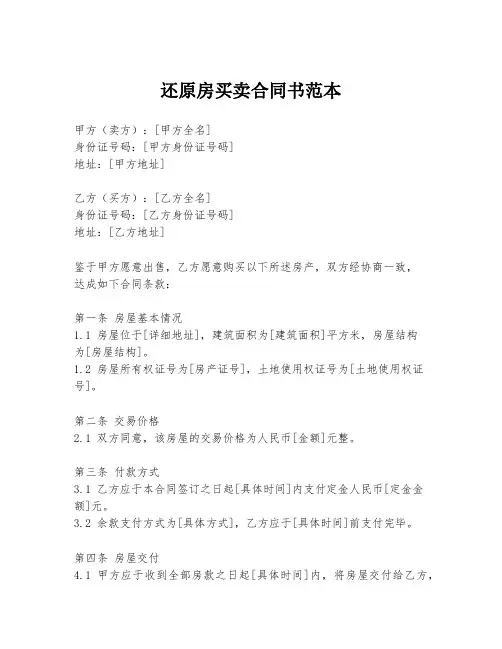 还原房买卖合同书范本