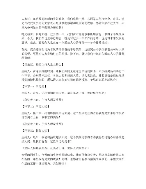 年年会抽奖主持稿