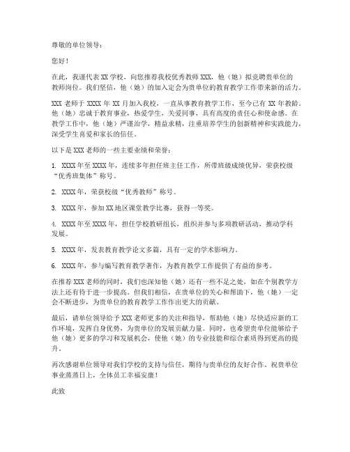 教师单位推荐信模板