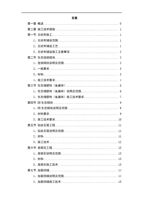 河道工程护砌(连锁砌块)施工方案全解