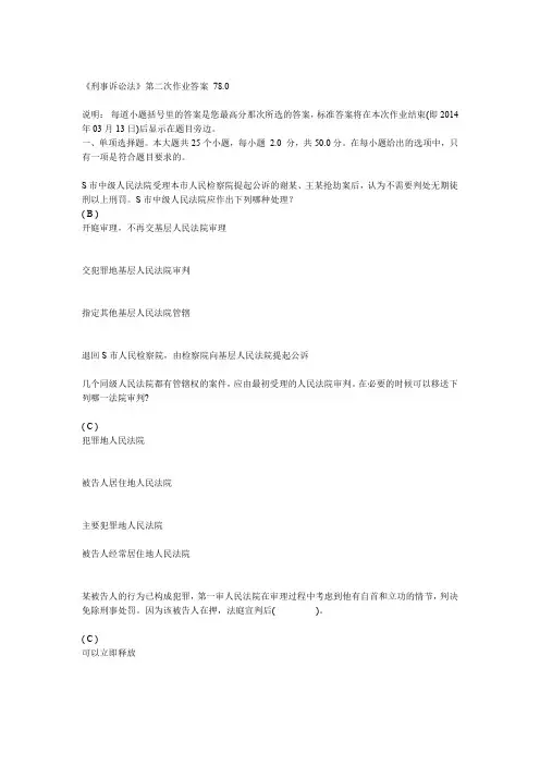 刑事诉讼法第二次作业答案