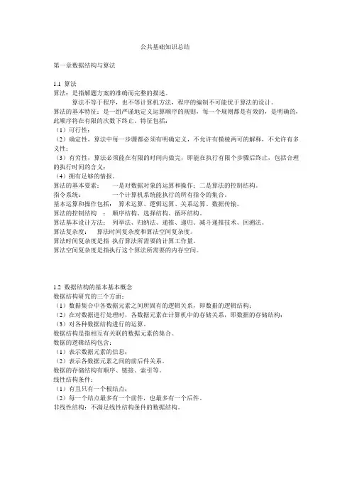 2011年下半年_全国计算机等级考试二级C语言、二级VFP、二级access、二级VB、二级JAVA必备复习资料