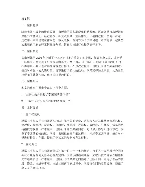 出版再印刷法律案例(3篇)