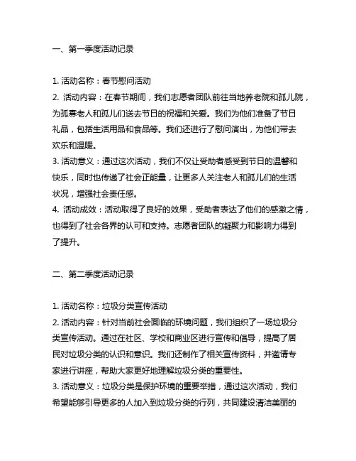 巾帼志愿者活动记录分四个季度内容