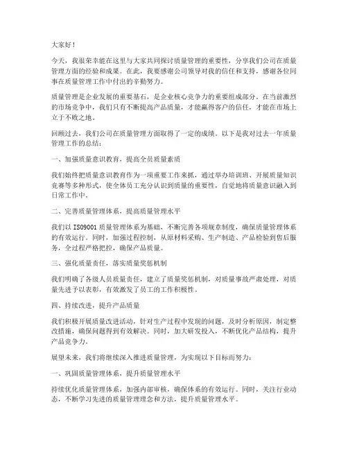 质量管理领导发言稿
