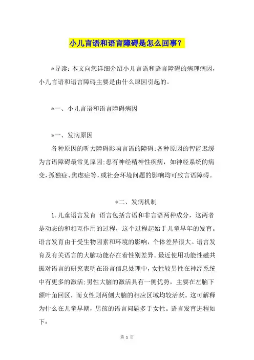 小儿言语和语言障碍是怎么回事？